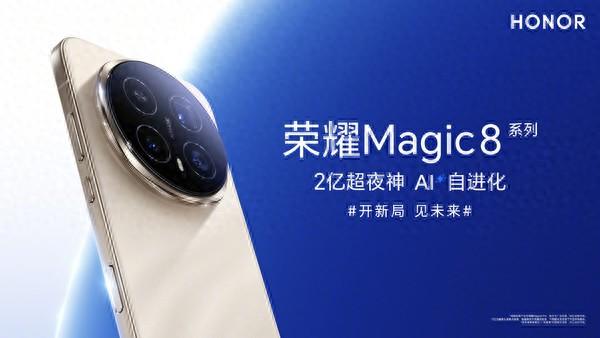 荣耀宣布将打造行业最强夜景长焦：配备2亿像素传感器