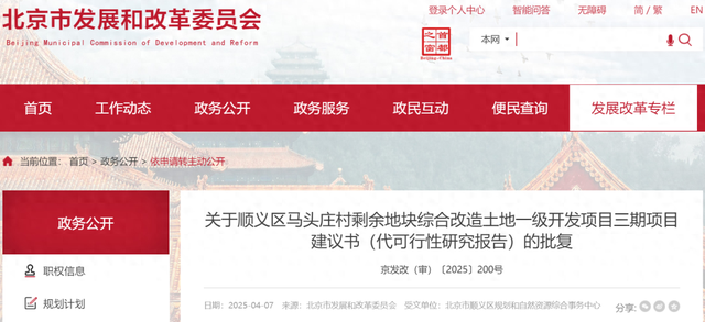 征地拆迁近24亿，涉及2个村，顺义一特大地块可研批复！