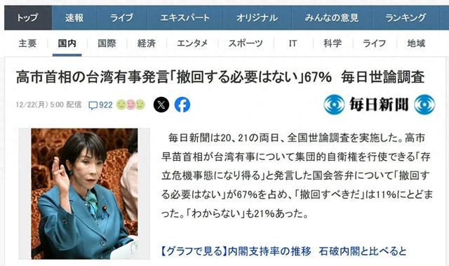 人民战争！日本民调67%支持高市，中国100%取消未来两周中日航班