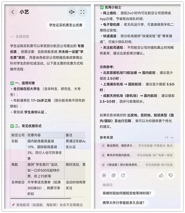 开学“飞去”学校？小艺教你买到便宜的学生票