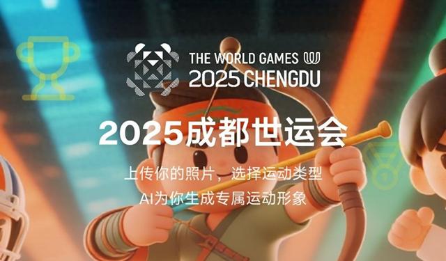世运头像生成器丨狂欢继续！AI 为你打造专属世运形象🥇🏃