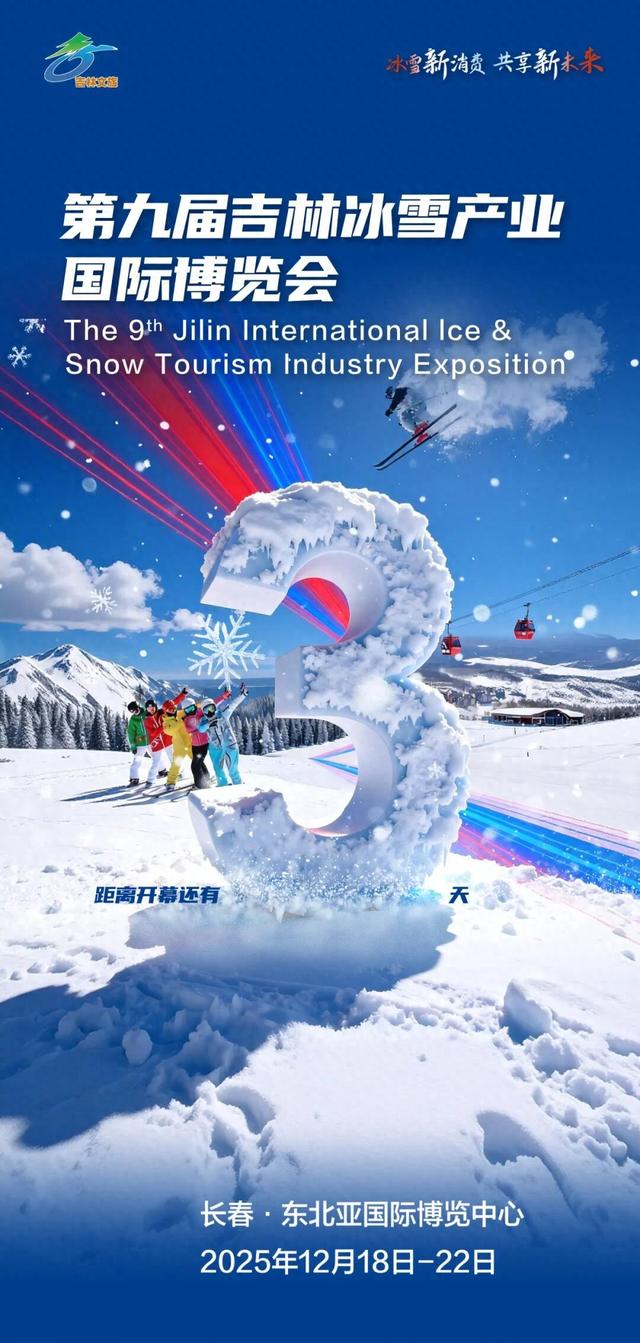 雪博会福利来袭！6.5折消费券！可领5次！