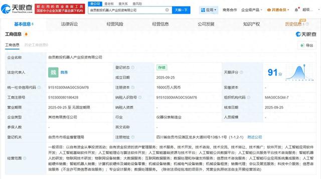 自贡数投机器人产业投资公司成立 注册资本1.6亿