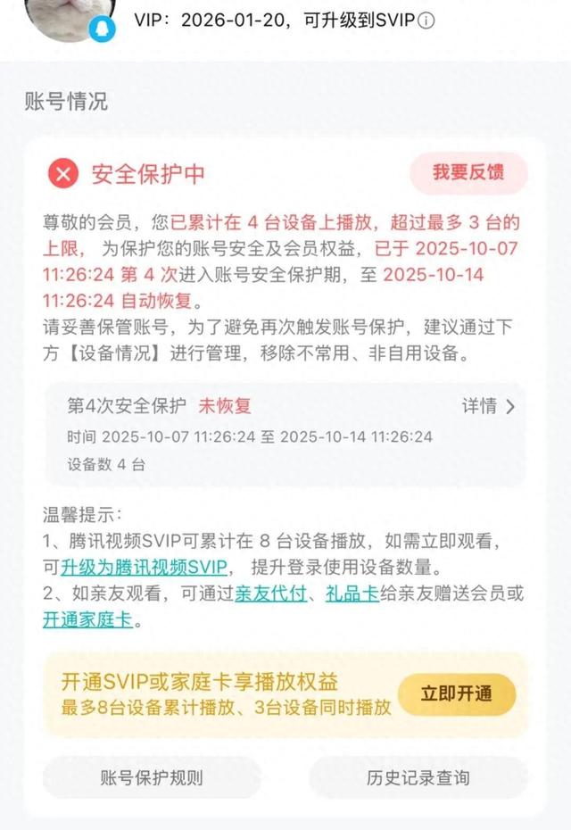 南方网评：设备超限就封号，流媒体平台用户苦“霸王条款”久矣