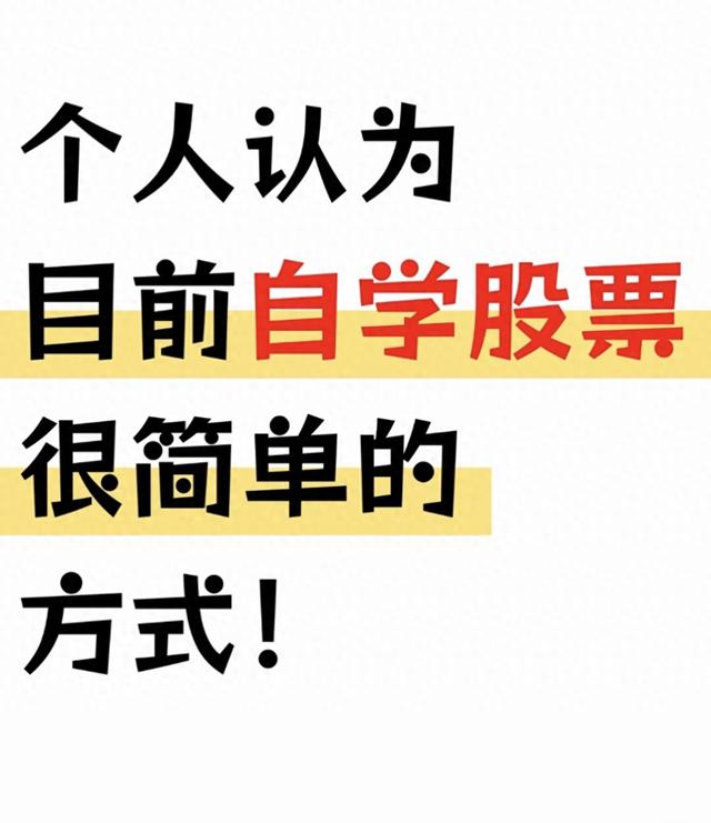 问小白-看完会骂自己之前学股票是瞎折腾 2025年最被低估的极简炒股入门法(1)