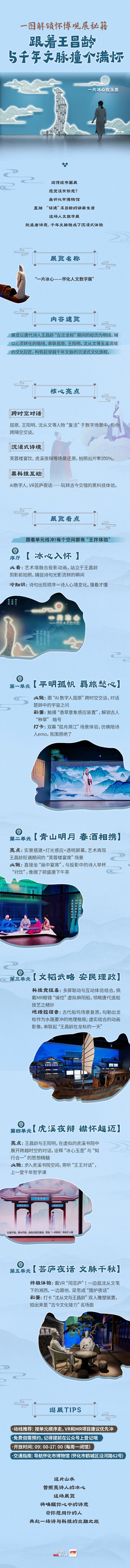 “馆”你好看③丨跟着王昌龄，与千年文脉撞个满怀
