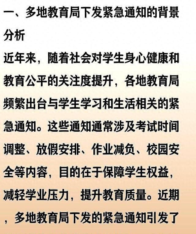 多地教育局下发紧急通知，学生乐坏了，老师：别高兴太早