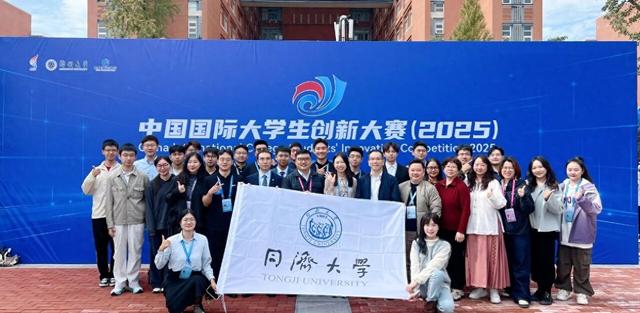 10部门联合主办！这一重量级大赛落幕，同济斩获2金5银！