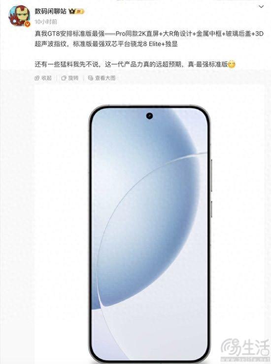 真我GT8大量产品信息曝光，或为真最强标准版