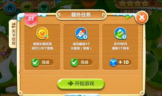 小游戏保卫萝卜2攻略（保卫萝卜2第二十二关攻略）