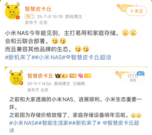 小米NAS，能搅动绿联华为极空间统治的轻NAS市场吗？