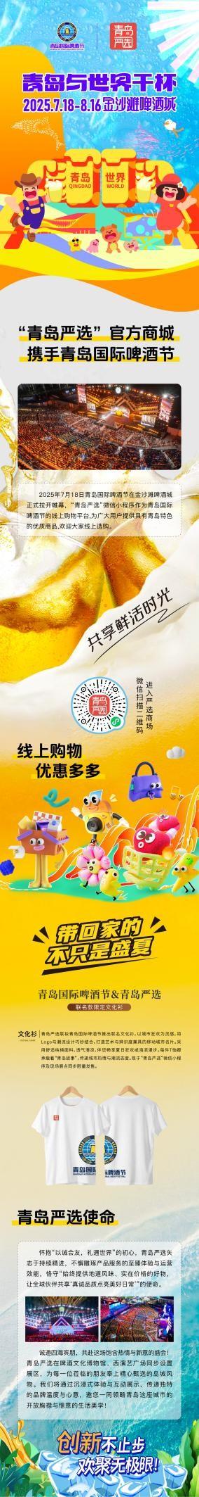 当“青岛严选”邂逅青岛国际啤酒节