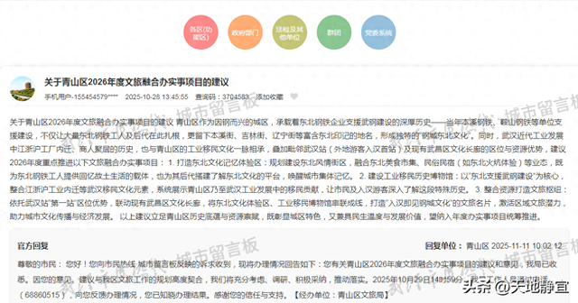 #武汉头条#关于青山区2026年度文旅融合办实事项目的建议