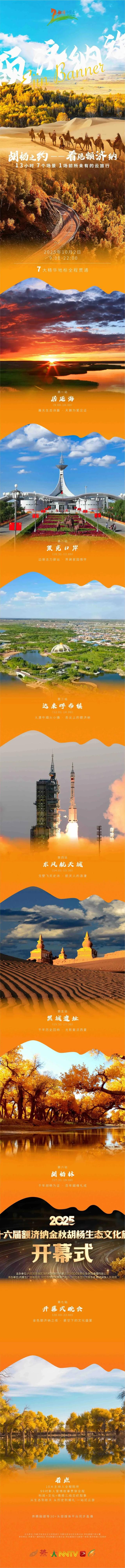 胡杨之约——看见额济纳！13小时 7个场景 1场前所未有的云旅行~