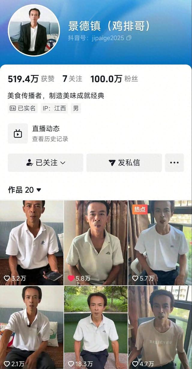 仅20天！“鸡排哥”粉丝突破100万