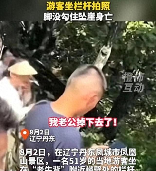 辽宁男子景区坠崖身亡后续，在场人：他坐上去脚没勾住！律师发声
