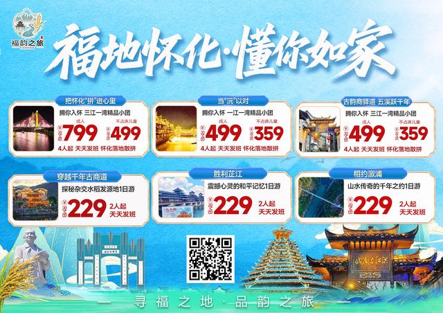 拥你入“怀”，六条怀化精品小团游线路来啦！