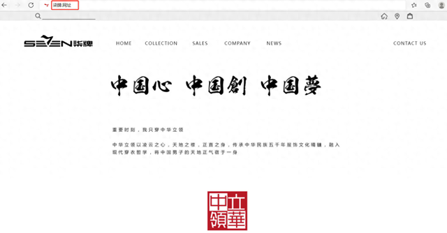 男装购物网站建设（柒牌男装启用网址中文域名 在潮流中引领数字化升级）