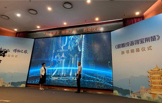 “知音湖北，博物之旅”在汉启航，邀市民共赴文化之约