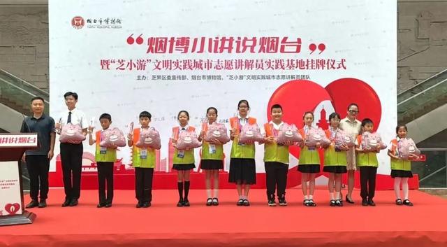 “芝小游”文明实践基地落户烟台市博物馆
