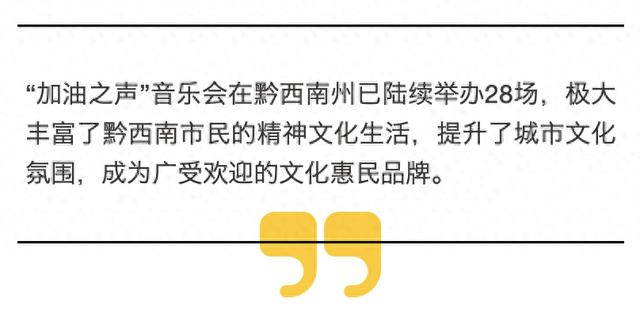 从家门口到景区，黔西南市民“有听头更有看头”