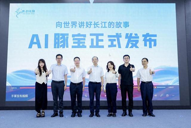 数字科技赋能“长江的礼物”：长江文明数字使者“AI豚宝”汉亮相