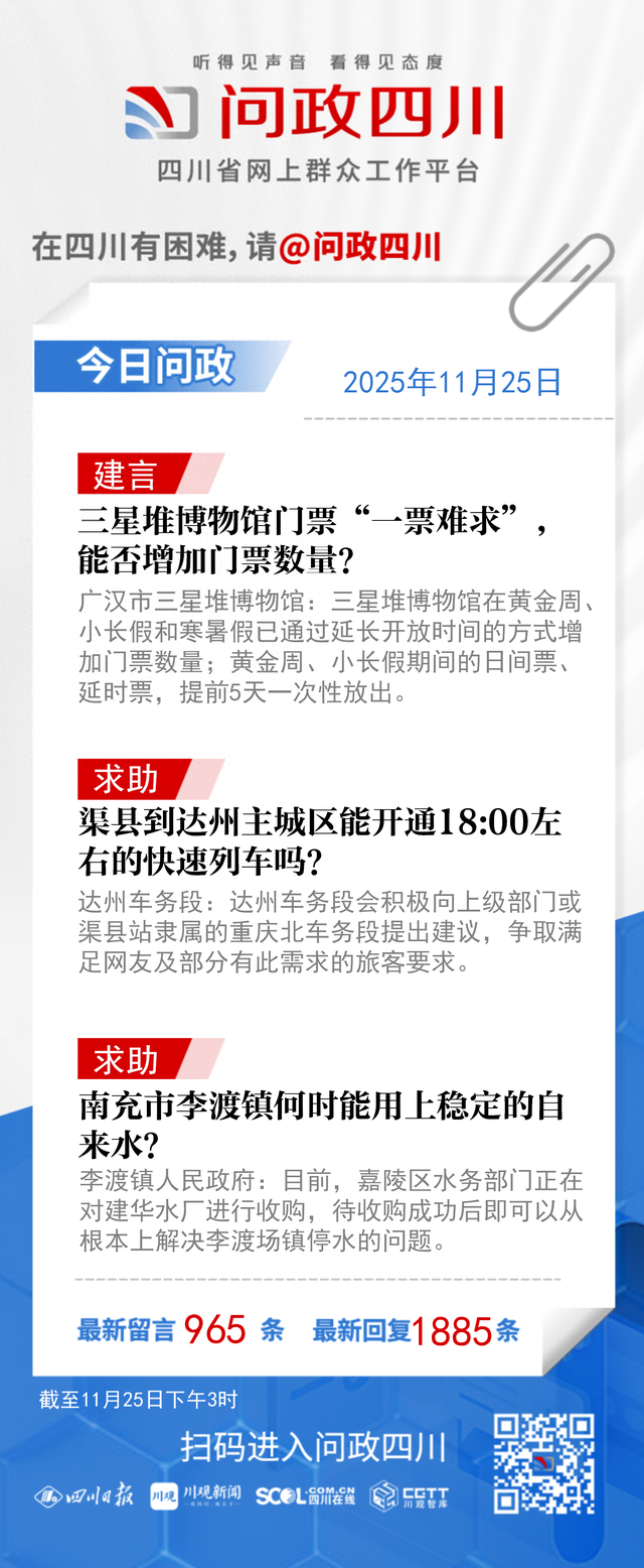 今日问政(699)丨三星堆博物馆门票“一票难求”，能否增加门票数量？回应来了