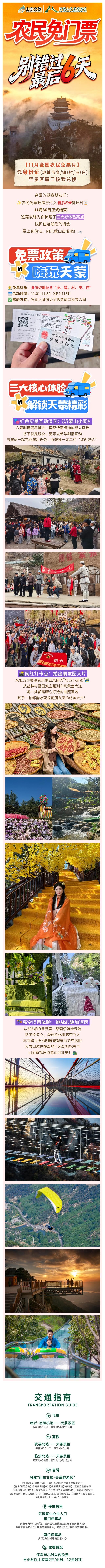 最后6天！天蒙山『全国农民免票』政策即将结束！