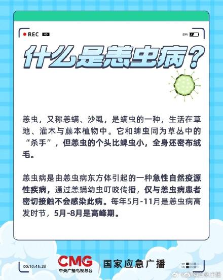 什么是恙虫病（什么是恙虫病户外游玩为何要小心这个小虫子）