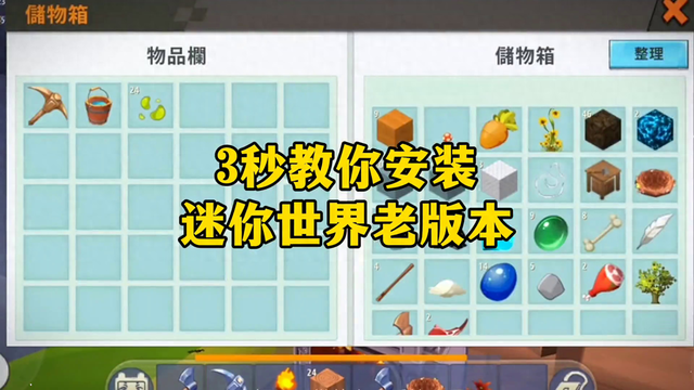 旧版迷你世界下载入口（北上资源迷你世界老版本手机安装教程 迷你世界老版本）