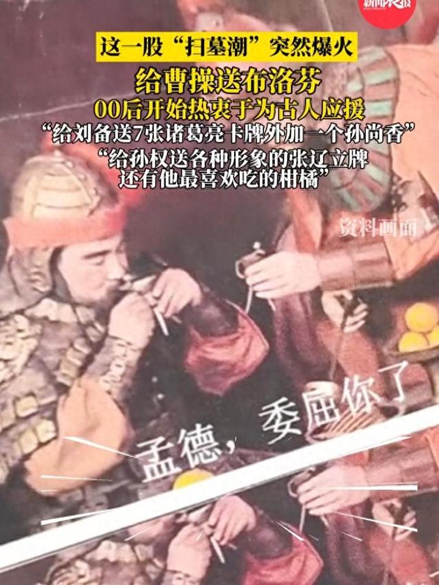 “在曹操高陵见到品类最全的布洛芬”，游客认为曹操患头痛病带布洛芬祭奠