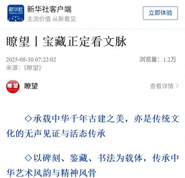 《新华社》再次点赞石家庄这座宝藏小城