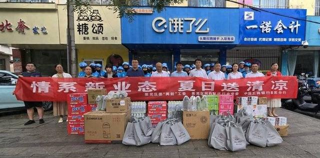 夏日送上清凉，莱芜区情系新业态从业群体