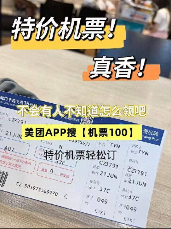 2026五一假期机票捡漏攻略，小长假飞机票高铁票怎么订便宜？提前多久订票省钱？美团同程特价机票预订技巧