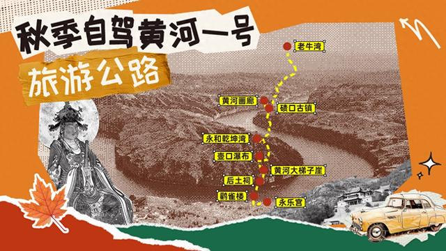 秋天来山西，最美的景色看哪里？快沿着黄河1号旅游公路出发吧