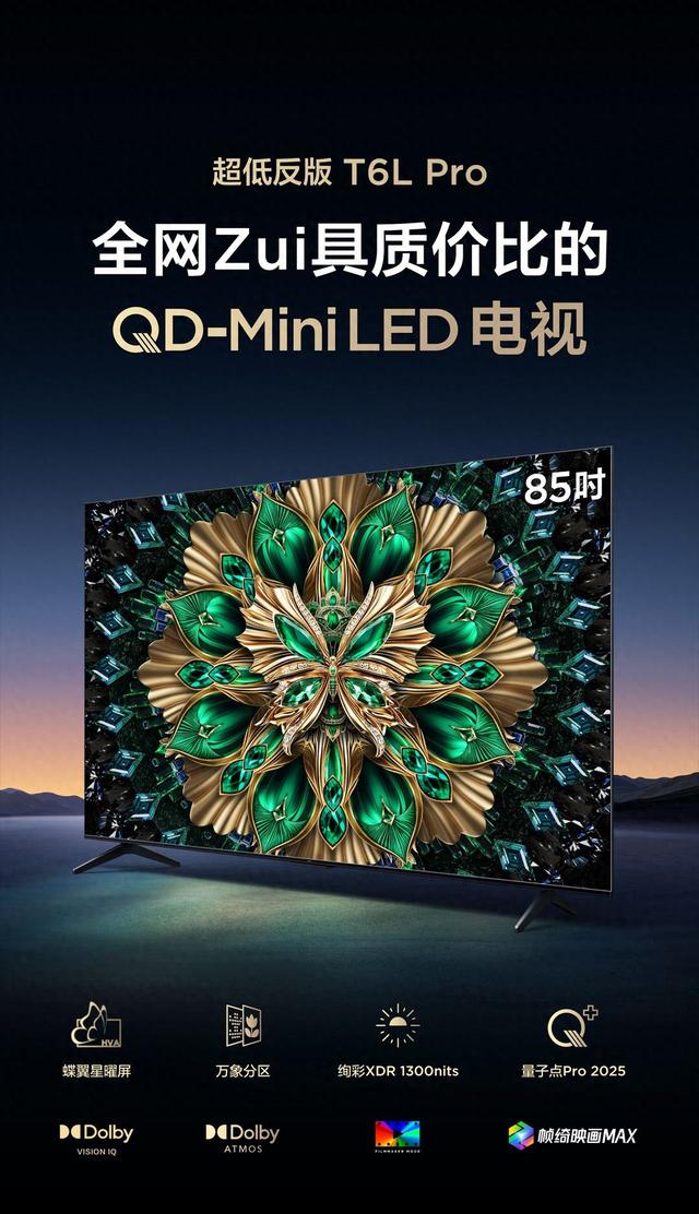 光影主宰，声色倾城——T6L Pro客厅C位，为沉浸而生！