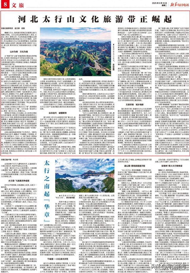 河北太行山文化旅游带正崛起