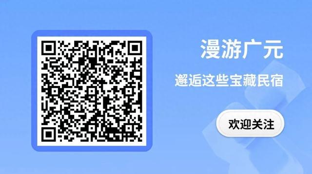漫游广元，邂逅这些宝藏民宿