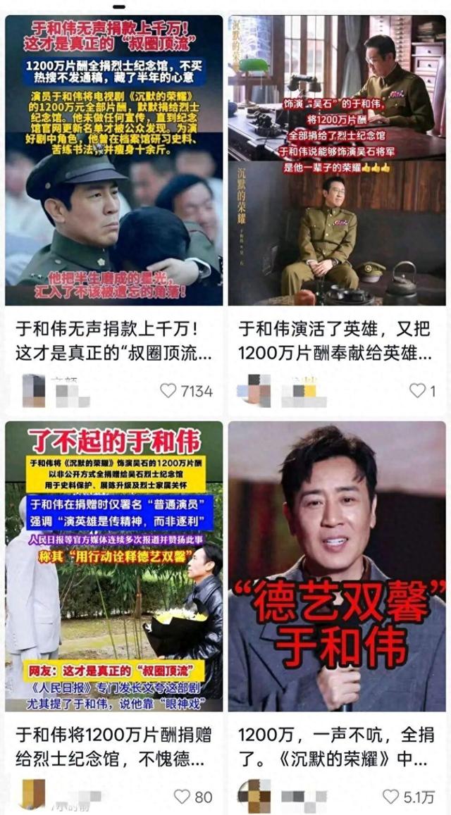 于和伟将《沉默的荣耀》1200万元片酬全捐给吴石烈士纪念馆？多部门回应