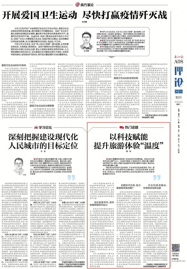 以科技赋能提升旅游体验“温度”