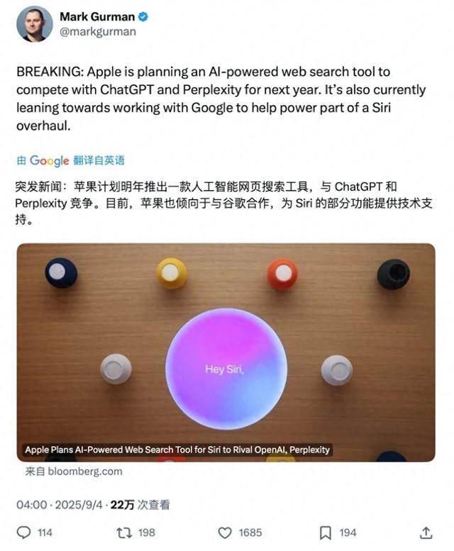 苹果要做AI搜索了