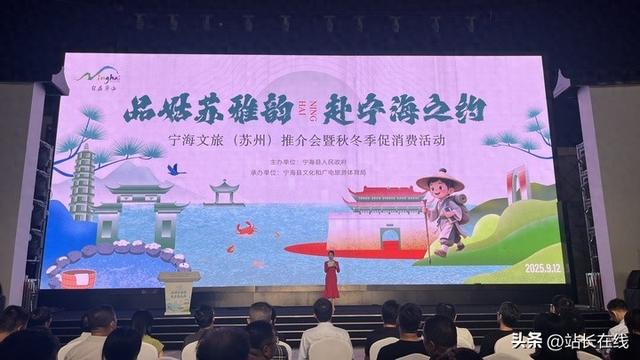 “品姑苏雅韵·赴宁海之约”2025宁海文旅推介会走进苏州古城