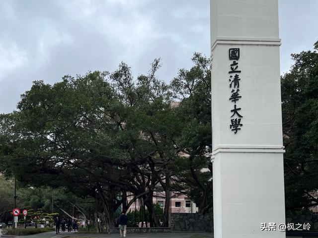 台湾游记：新竹「清华大学」印象