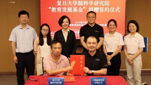 产业创新源于学术根基！脑虎科技向复旦大学脑科学研究院捐赠“教育基金”