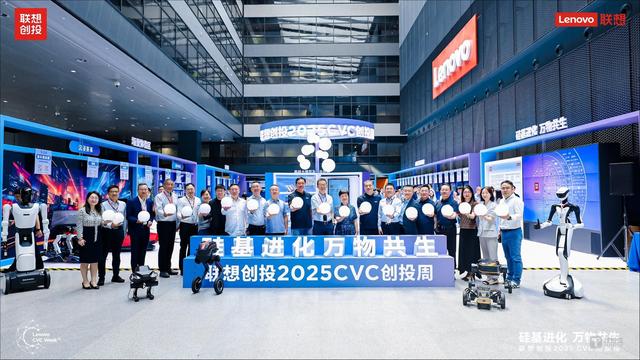硅基进化，万物共生 | 联想创投2025 CVC创投周