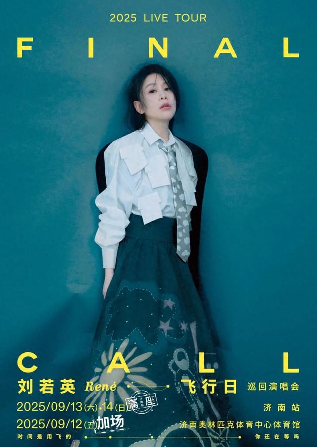 明星演唱会、趣味市集、潮流派对，九月济南简直太精彩！