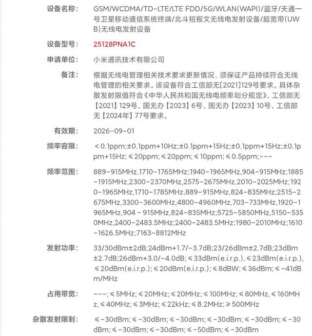 疑似小米17Ultra入网 | 华为年底待发新机汇总 不止5款？