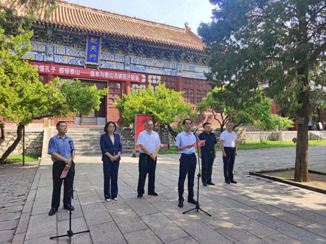 跨越地域的文化对话：曲阜与泰山名碑拓片联展亮相岱庙