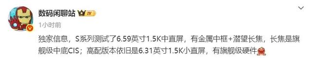vivo S系列新机爆料：6.59、6.31英寸两款机型