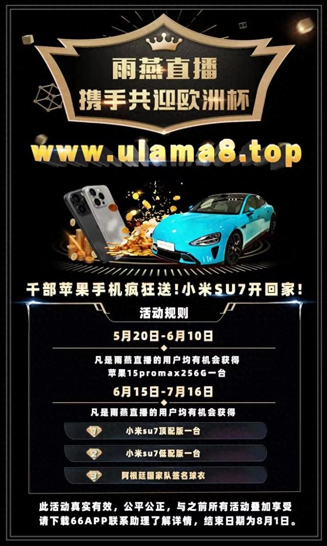 雨燕直播重磅活动，欧洲杯狂欢大奖等你来拿！